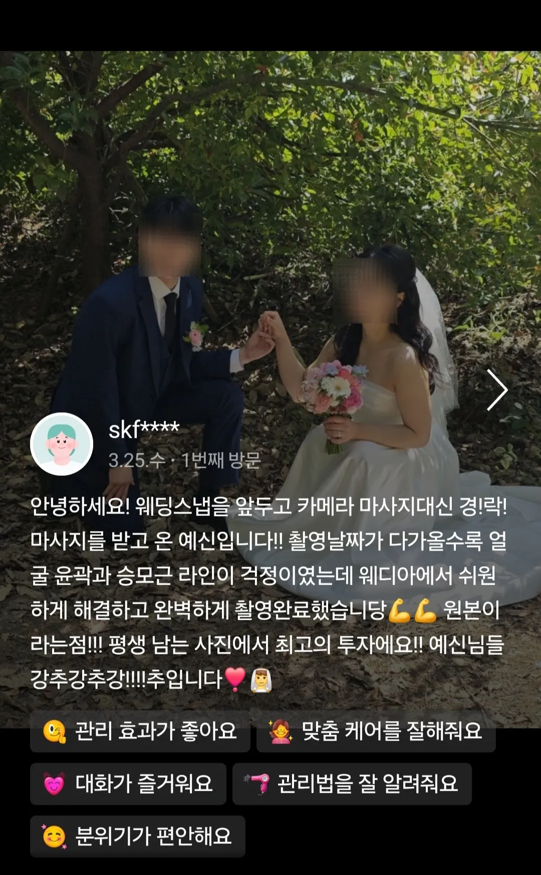 skf****님 후기 원본 캡처