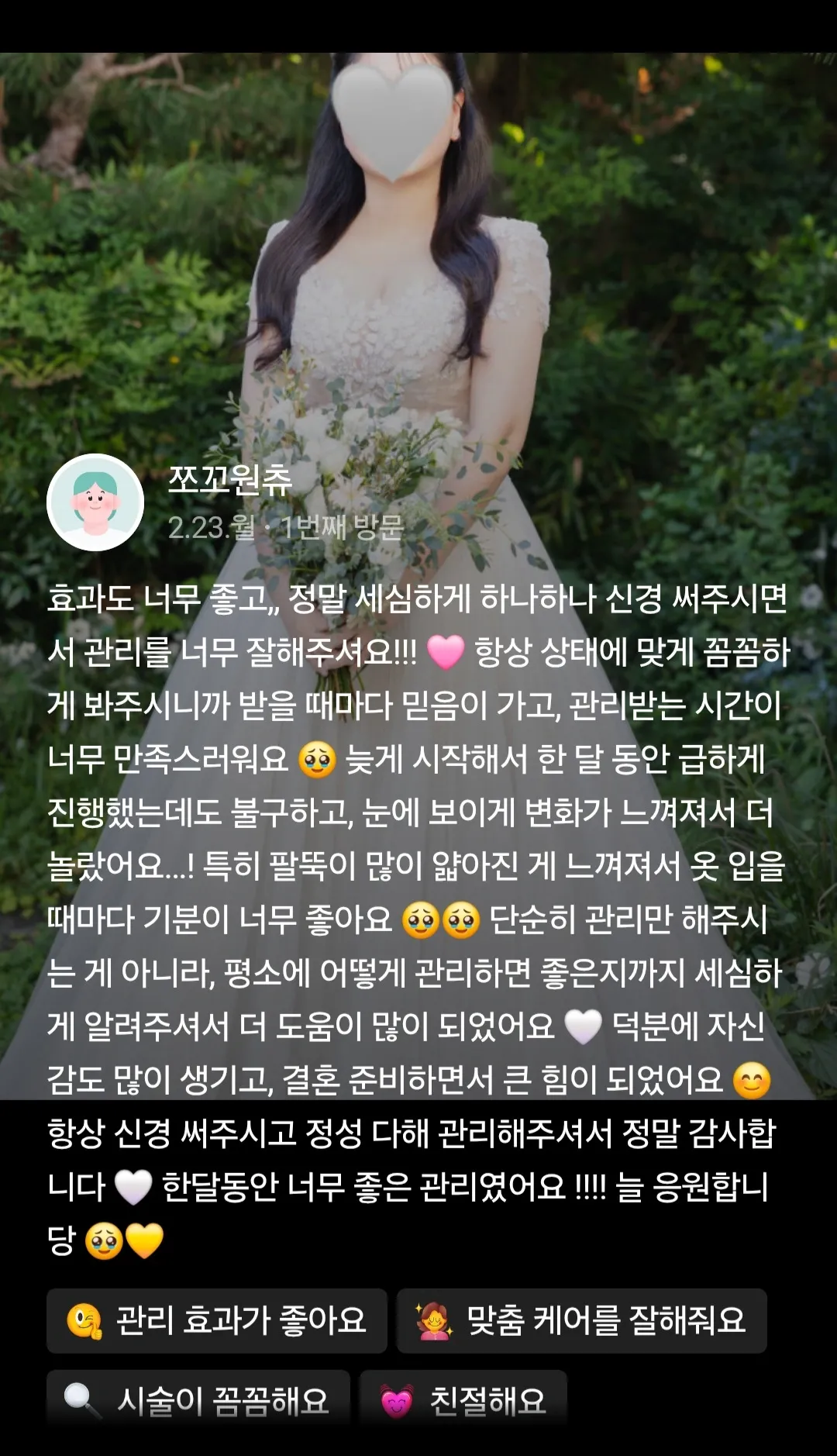 쪼꼬**님 후기 원본 캡처