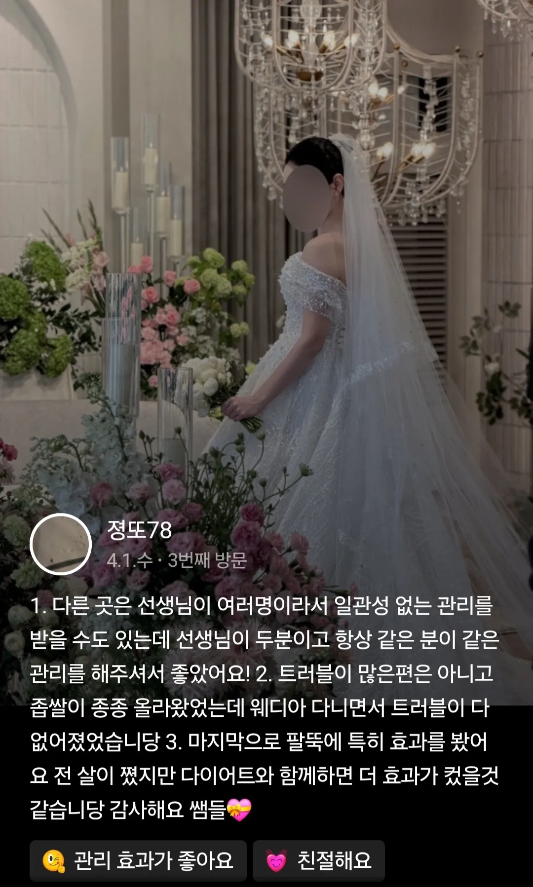 정또**님 후기 원본 캡처