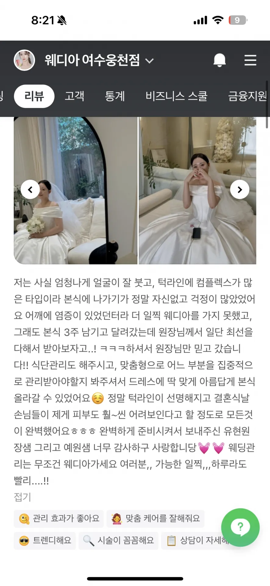 예비신부님 후기 원본 캡처
