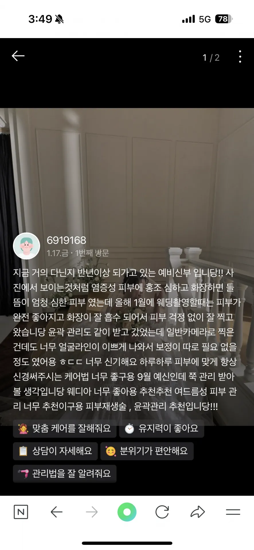 69**님 후기 원본 캡처